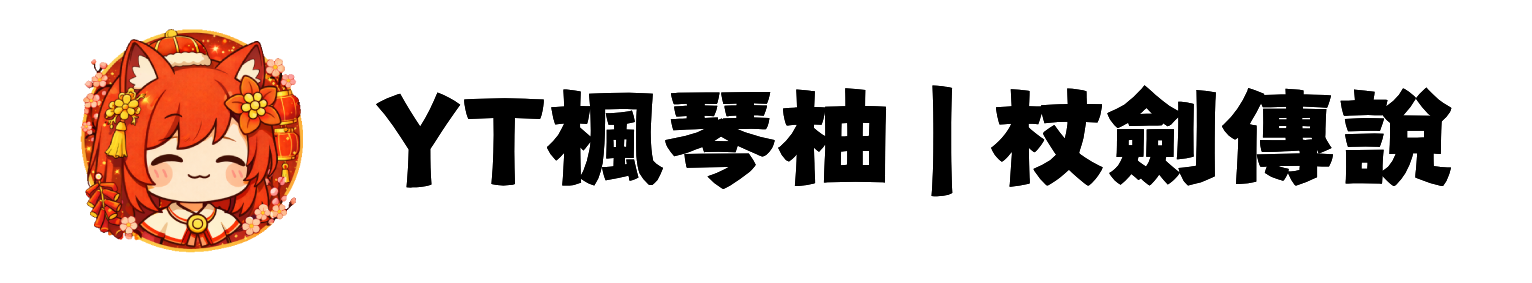 楓琴柚